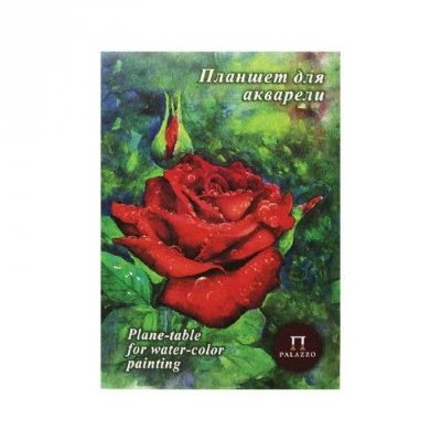 Лилия Холдинг Планшет для акварели А4 20л. "Алая роза" скорлупа, 200г/м ПЛАР/А4