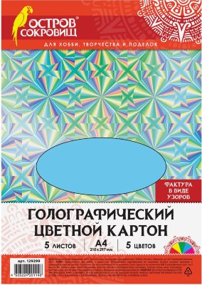 Картон цветной А4 ГОЛОГРАФИЧЕСКИЙ, 5 листов 5 цветов, "УЗОРЫ", в пакете, ОСТРОВ СОКРОВИЩ, 210х297 мм