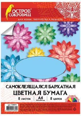 Цветная бумага, А4, БАРХАТНАЯ САМОКЛЕЯЩАЯСЯ, 5 листов 5 цветов, в пакете, 110 г/м2, ОСТРОВ СОКРОВИЩ, 210х297 мм, 129874