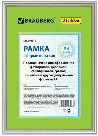 Рамка 21х30 см, пластик, багет 12 мм, BRAUBERG "HIT2", серебро, стекло, 390946