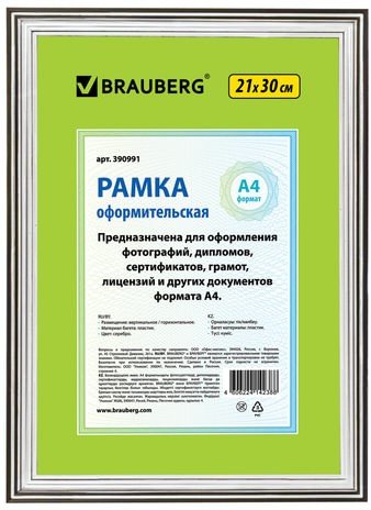 Рамка 21х30 см, пластик, багет 20 мм, BRAUBERG "HIT3", серебро, стекло, 390991