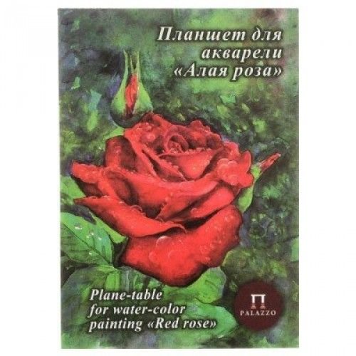 Лилия Холдинг Планшет для акварели А5 20л. "Алая роза" скорлупа, 200г/м ПЛ-7966