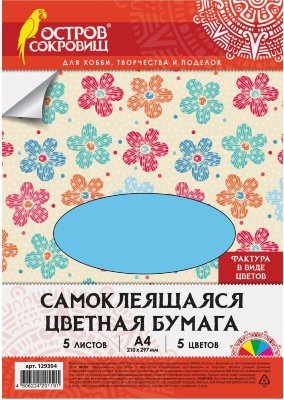 Цветная бумага, А4, офсетная САМОКЛЕЯЩАЯСЯ, 5 листов 5 цветов, "ЦВЕТЫ", 80 г/м2, ОСТРОВ СОКРОВИЩ, 210х297 мм