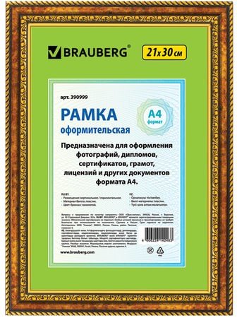 Рамка 21х30 см, пластик, багет 30 мм, BRAUBERG "HIT4", бронза с двойной позолотой, стекло, 390999