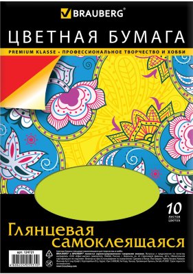 Цветная бумага А4 мелованная САМОКЛЕЯЩАЯСЯ, 10 листов 10 цветов, в пакете, 80 г/м2, BRAUBERG, 210х297 мм