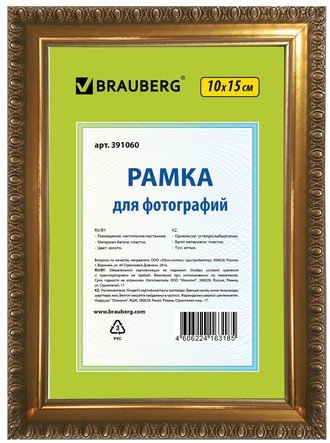 Рамка 10х15 см, пластик, багет 16 мм, BRAUBERG "HIT5", золото, стекло, 391060