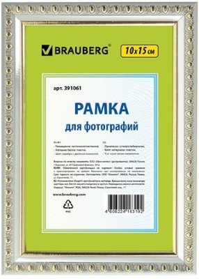 Рамка 10х15 см, пластик, багет 16 мм, BRAUBERG "HIT5", серебро с двойной позолотой, стекло, 391061