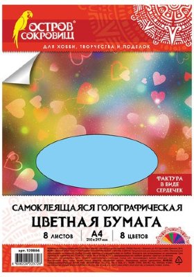 Цветная бумага, А4, ГОЛОГРАФИЧЕСКАЯ САМОКЛЕЯЩАЯСЯ, 8 листов 8 цветов, "СЕРДЕЧКИ", в пакете, ОСТРОВ СОКРОВИЩ, 129886