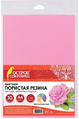 Пористая резина (фоамиран) 10 "ЯРКО-ПАСТЕЛЬНЫХ ЦВЕТОВ", 1 мм, 10 листов, А4, ОСТРОВ СОКРОВИЩ, 661695