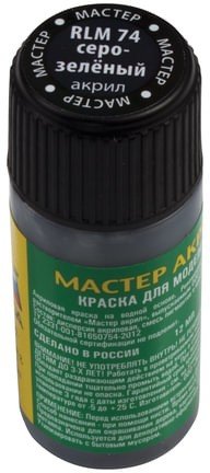 Краска акриловая для моделей "МАСТЕР-АКРИЛ", 12 мл, серо-зеленый (RLM 74), ЗВЕЗДА, 67-МАКР