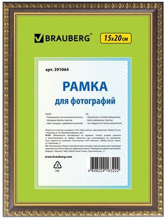 Рамка 15х20 см, пластик, багет 16 мм, BRAUBERG "HIT5", миндаль с двойной позолотой, стекло, 391064