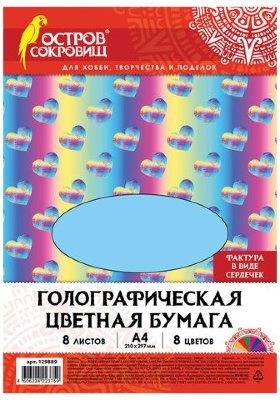 Цветная бумага, А4, ГОЛОГРАФИЧЕСКАЯ, 8 листов 8 цветов, "СЕРДЕЧКИ", в пакете, 80 г/м2, ОСТРОВ СОКРОВИЩ, 210х297 мм, 129889