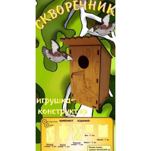 Нескучные Игры Скворечник своими руками (набор для сборки) 7828