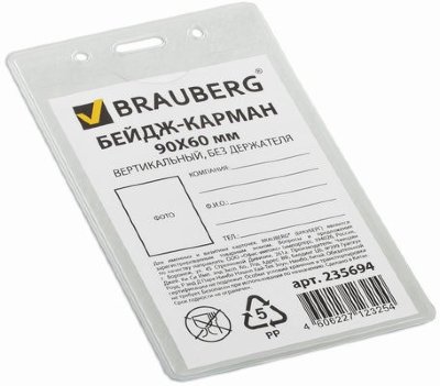 Бейдж-карман вертикальный (90х60 мм) без держателя, BRAUBERG, 235694