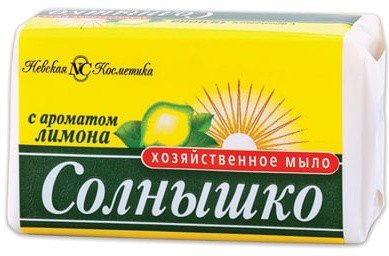 Мыло хозяйственное 140 г, СОЛНЫШКО, с ароматом лимона