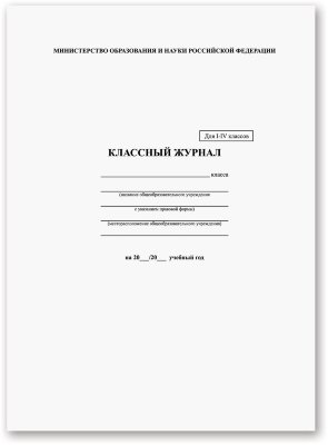 Классный журнал BRAUBERG 1-4 кл., А4, 200х290 мм, твердая ламинированная обложка, офсет