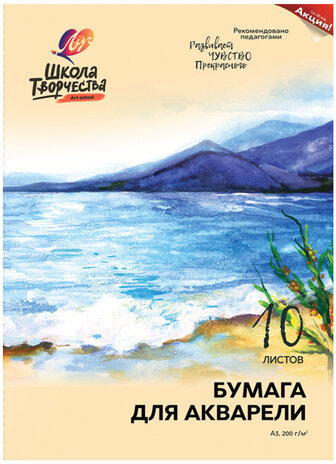 Папка для акварели БОЛЬШОГО ФОРМАТА А3, 10 л., 200 г/м2, ЛУЧ "Школа творчества", бумага ГОЗНАК, 30С 1798-08