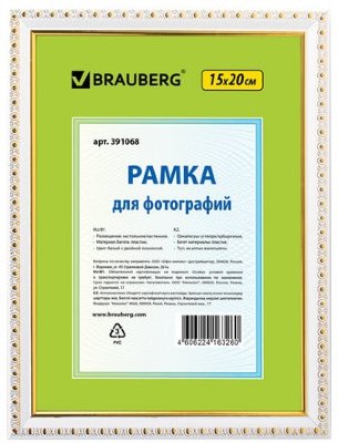 Рамка 15х20 см, пластик, багет 16 мм, BRAUBERG "HIT5", белая с двойной позолотой, стекло, 391068