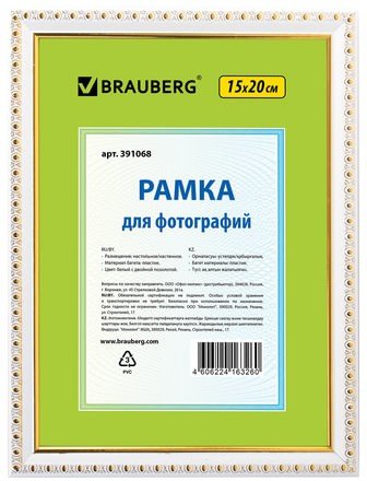 Рамка 15х20 см, пластик, багет 16 мм, BRAUBERG "HIT5", белая с двойной позолотой, стекло, 391068