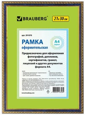 Рамка 21х30 см, пластик, багет 16 мм, BRAUBERG "HIT5", синяя с двойной позолотой, стекло, 391070