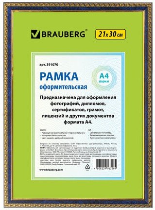 Рамка 21х30 см, пластик, багет 16 мм, BRAUBERG "HIT5", синяя с двойной позолотой, стекло, 391070