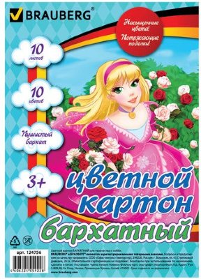 Картон цветной МАЛОГО ФОРМАТА, А5 БАРХАТНЫЙ, 10 листов 10 цветов, в пакете, BRAUBERG, 148х210 мм, 124756