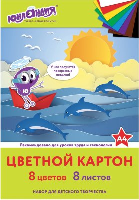 Картон цветной А4 немелованный, 8 листов 8 цветов, в папке, ЮНЛАНДИЯ, 200х290 мм, "ЮНЛАНДИК НА МОРЕ"