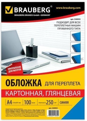 Обложки картонные для переплета, А4, КОМПЛЕКТ 100 шт., глянцевые, 250 г/м2, синие, BRAUBERG, 530955