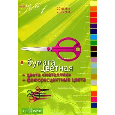 Альт Цветная бумага А4 20цв.20листов металл+флюор, пл. 115гр/м, мелованная 11-420-36