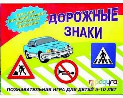 Дорожные знаки