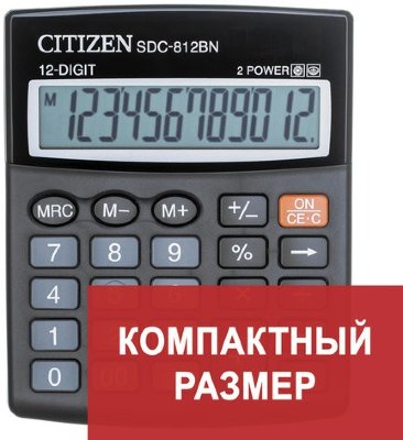 Калькулятор настольный CITIZEN SDC-812BN, МАЛЫЙ (124x102 мм), 12 разрядов, двойное питание