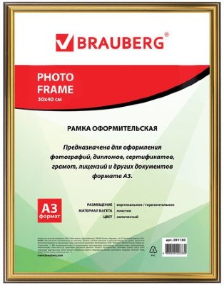 Рамка 30*40 см, пластик, багет 16 мм, BRAUBERG HIT3, золото, стекло, 391130