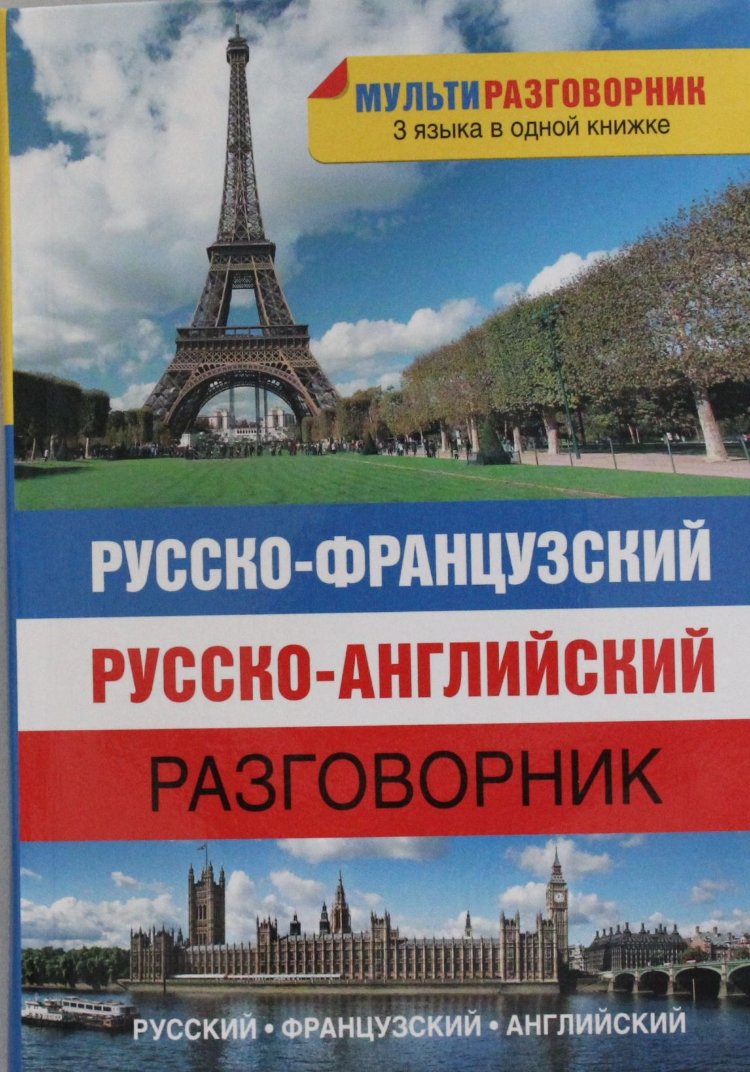 переводится французского на русский по фото