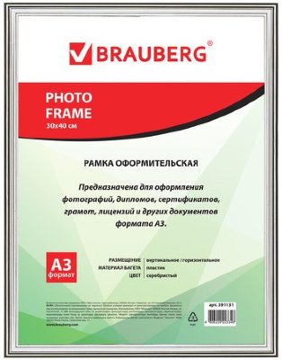 Рамка 30*40 см, пластик, багет 16 мм, BRAUBERG HIT3, серебро, стекло, 391131