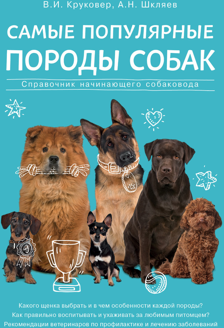 Книга породы собак