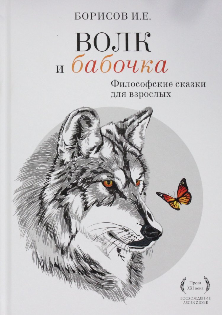 Читать книги про волков. Книга волк. Книги о волках Художественные. Книги про волка для детей. Волков обложки книг.