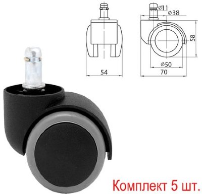 Колеса (ролики) для кресла, комплект 5 шт., прорезиненные, шток d - 11 мм, цвет черный