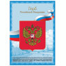 Плакат с государственной символикой "Герб РФ", А3, мелованный картон, фольга, BRAUBERG, 550116