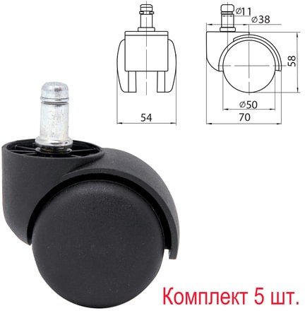 Колеса (ролики) для кресла, комплект 5 шт., пластиковые, шток d - 11 мм, цвет черный