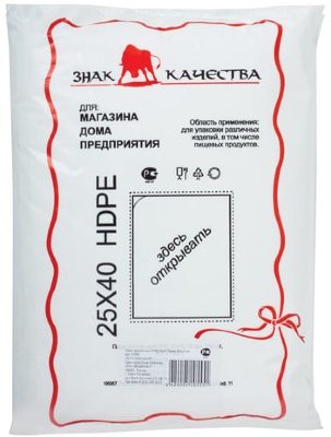 Пакеты фасовочные КОМПЛЕКТ 250 шт., 25х40, ПНД, 15 мкм, ОСОБО ПРОЧНЫЕ, ЗНАК КАЧЕСТВА, евроупаковка