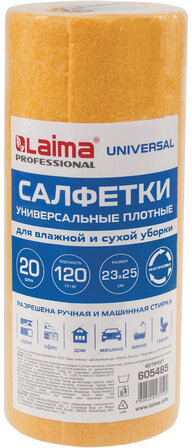 Салфетки универсальные в рулоне 20 шт., 23х25 см, вискоза 120 г/м2, оранжевые LAIMA PROFESSIONAL, 605485, К4138