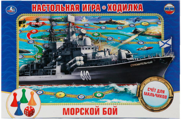 Игра настольная Умка "Ходилка. Морской бой"