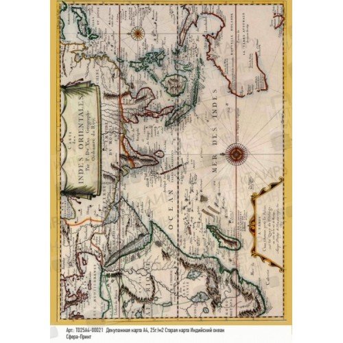 Geronimo Декупажная карта "Старая карта Индийский океан" А4, 25м/г TD25A4-00021