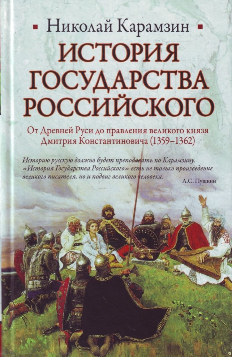 История государства российского фото